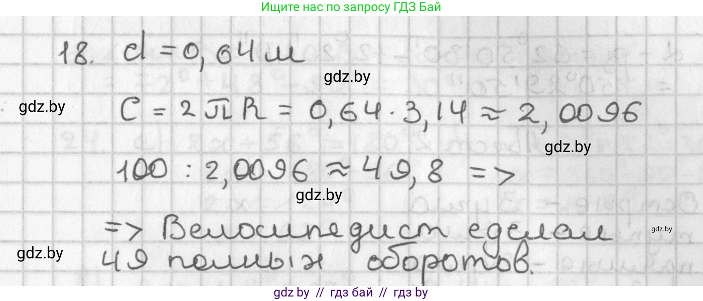 Геометрия, 7 класс Учебник, автор: Казаков Валерий Владимирович, издательство Народная асвета, Минск, 2022, бирюзового цвета, страница 33, номер 18, Решение 2