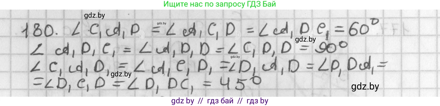 Геометрия, 7 класс Учебник, автор: Казаков Валерий Владимирович, издательство Народная асвета, Минск, 2022, бирюзового цвета, страница 122, номер 180, Решение 2