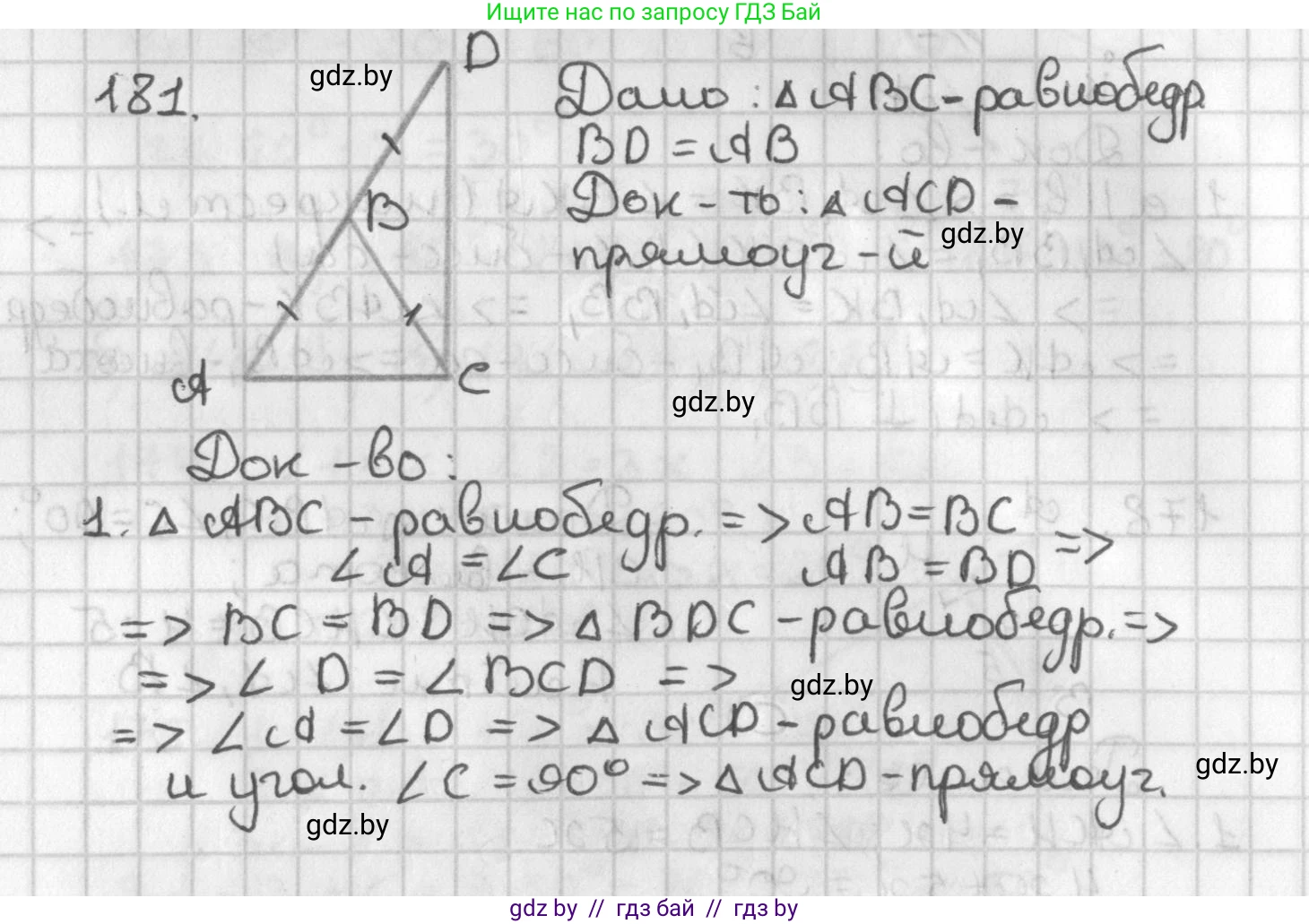 Геометрия, 7 класс Учебник, автор: Казаков Валерий Владимирович, издательство Народная асвета, Минск, 2022, бирюзового цвета, страница 122, номер 181, Решение 2