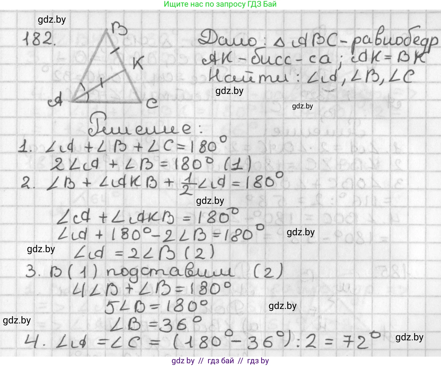 Геометрия, 7 класс Учебник, автор: Казаков Валерий Владимирович, издательство Народная асвета, Минск, 2022, бирюзового цвета, страница 123, номер 182, Решение 2