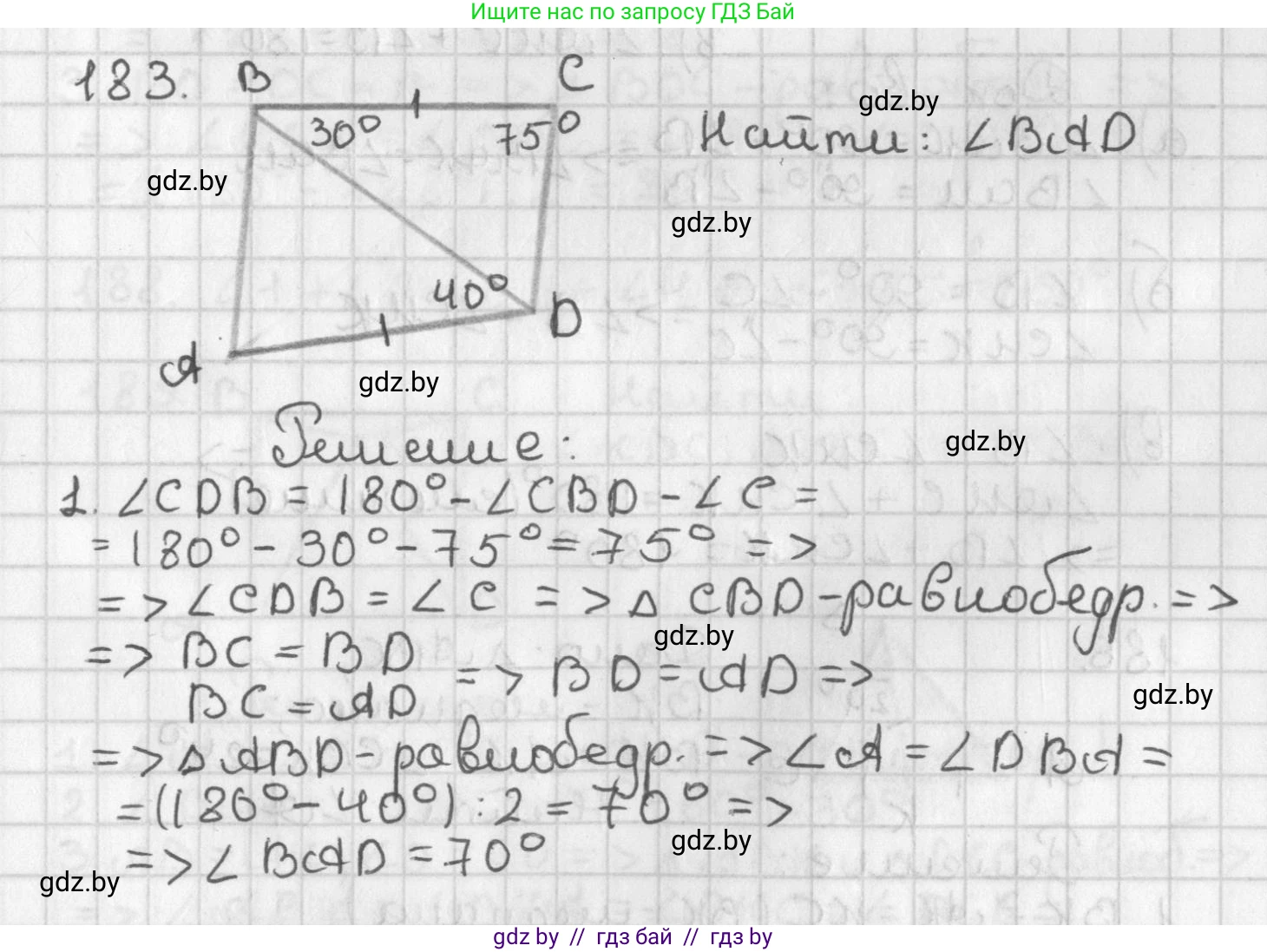 Геометрия, 7 класс Учебник, автор: Казаков Валерий Владимирович, издательство Народная асвета, Минск, 2022, бирюзового цвета, страница 123, номер 183, Решение 2