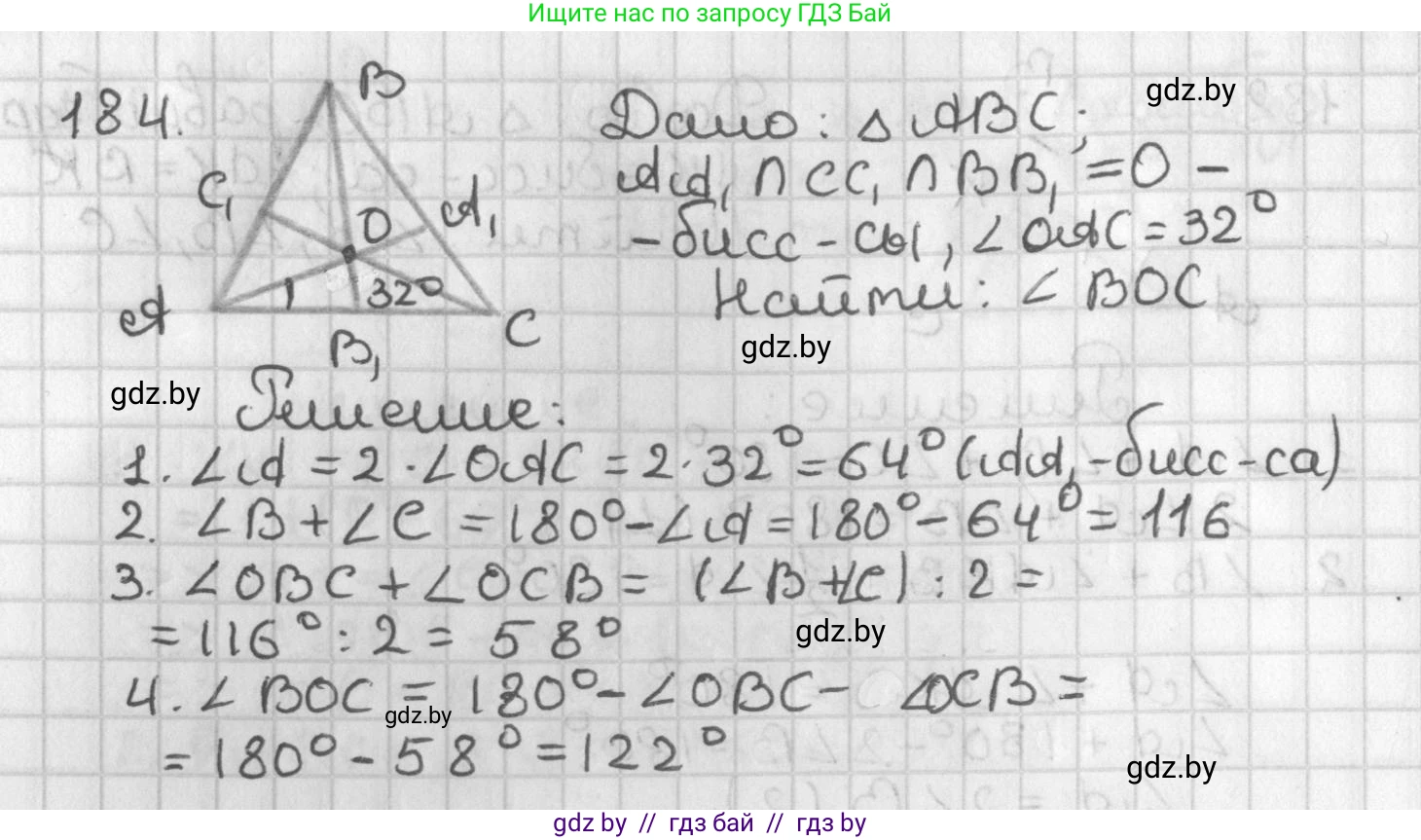 Геометрия, 7 класс Учебник, автор: Казаков Валерий Владимирович, издательство Народная асвета, Минск, 2022, бирюзового цвета, страница 123, номер 184, Решение 2