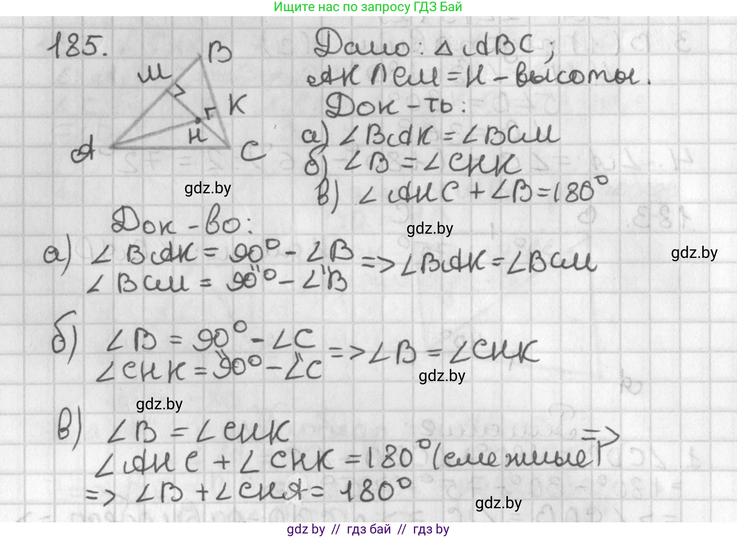 Геометрия, 7 класс Учебник, автор: Казаков Валерий Владимирович, издательство Народная асвета, Минск, 2022, бирюзового цвета, страница 123, номер 185, Решение 2