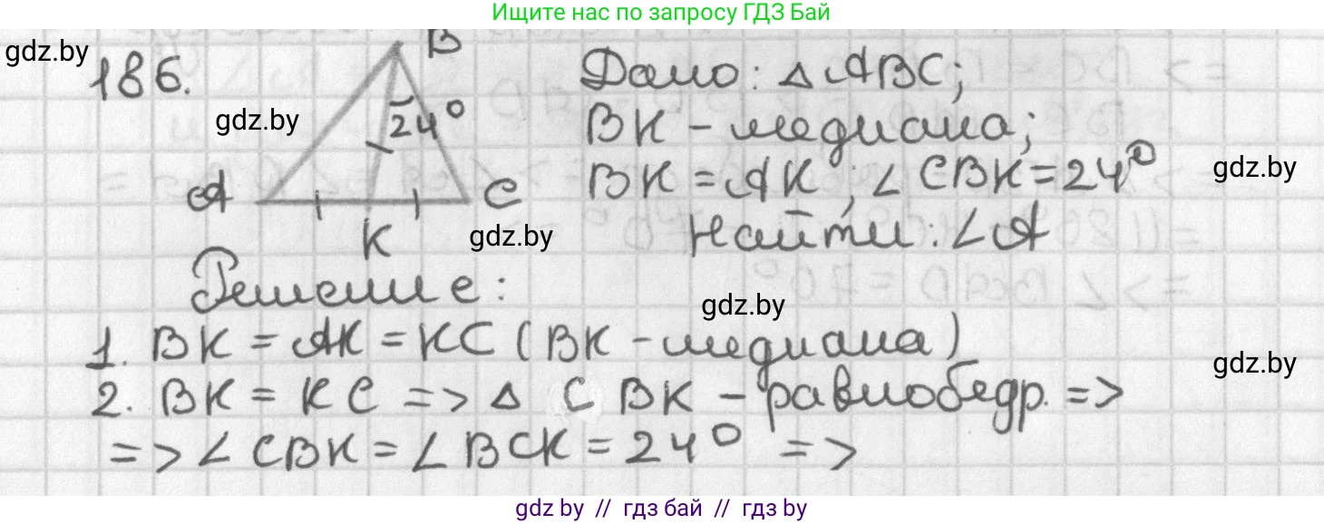 Геометрия, 7 класс Учебник, автор: Казаков Валерий Владимирович, издательство Народная асвета, Минск, 2022, бирюзового цвета, страница 123, номер 186, Решение 2