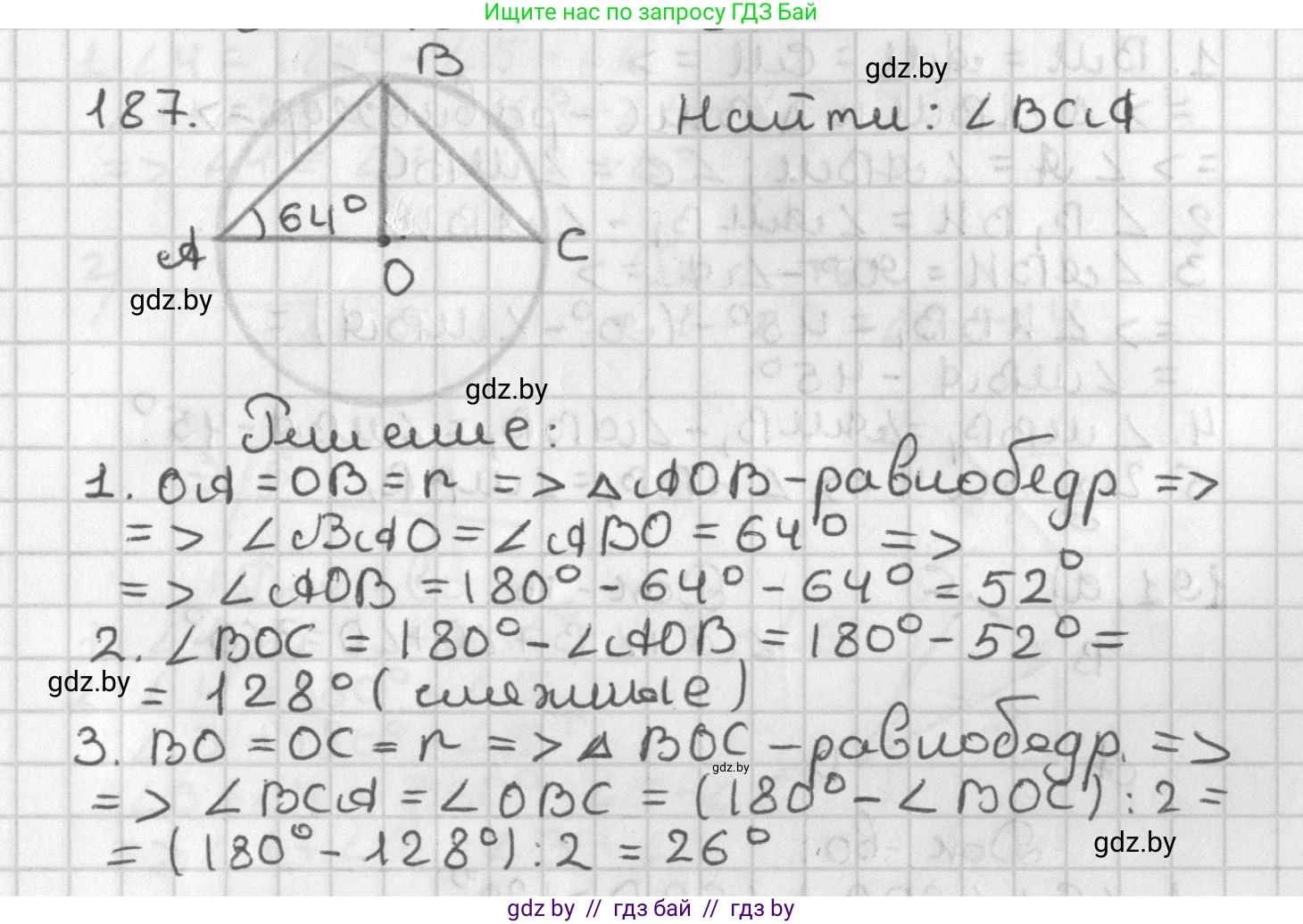 Геометрия, 7 класс Учебник, автор: Казаков Валерий Владимирович, издательство Народная асвета, Минск, 2022, бирюзового цвета, страница 123, номер 187, Решение 2