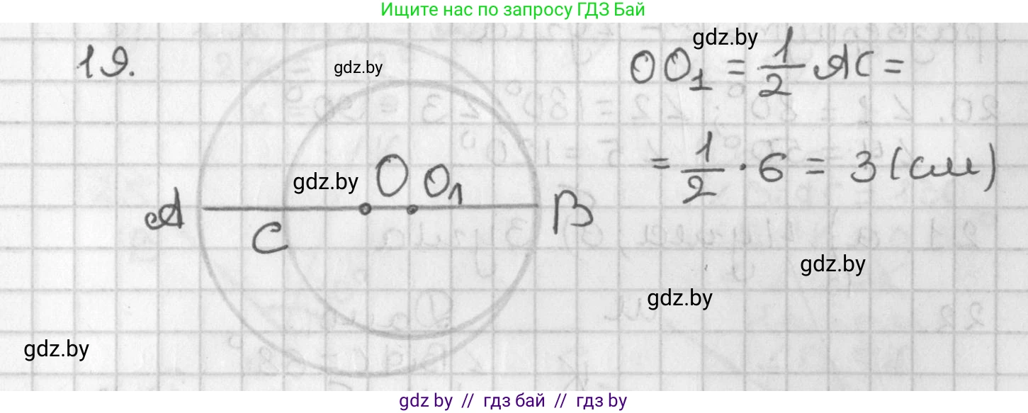 Геометрия, 7 класс Учебник, автор: Казаков Валерий Владимирович, издательство Народная асвета, Минск, 2022, бирюзового цвета, страница 33, номер 19, Решение 2