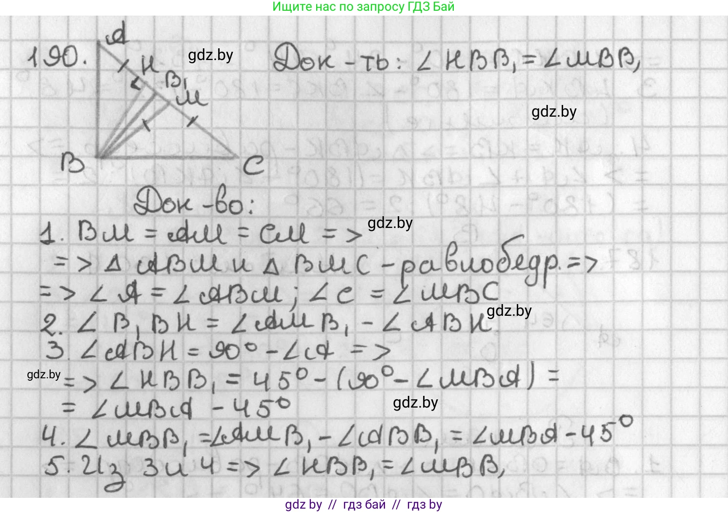 Геометрия, 7 класс Учебник, автор: Казаков Валерий Владимирович, издательство Народная асвета, Минск, 2022, бирюзового цвета, страница 123, номер 190, Решение 2