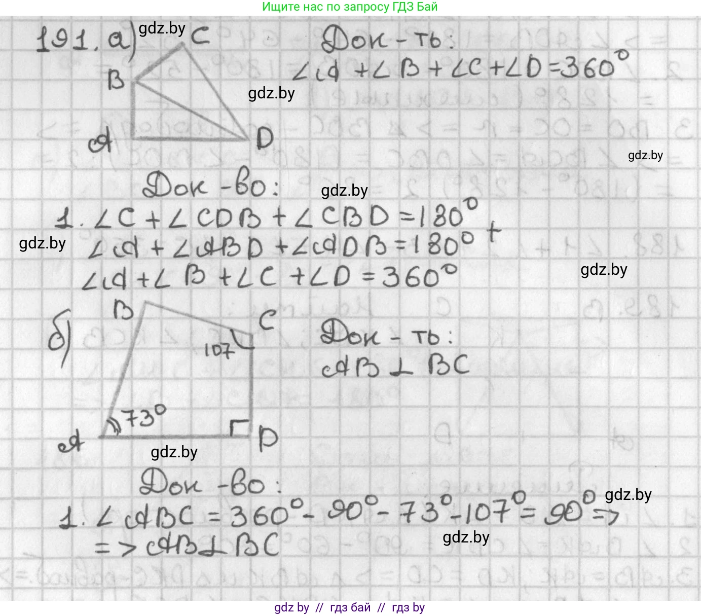 Геометрия, 7 класс Учебник, автор: Казаков Валерий Владимирович, издательство Народная асвета, Минск, 2022, бирюзового цвета, страница 123, номер 191, Решение 2