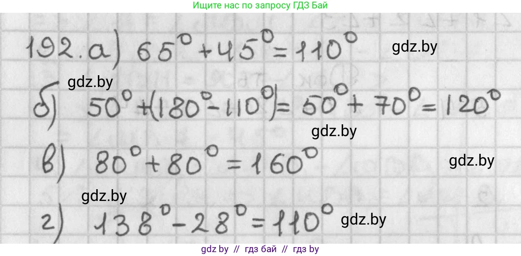 Геометрия, 7 класс Учебник, автор: Казаков Валерий Владимирович, издательство Народная асвета, Минск, 2022, бирюзового цвета, страница 126, номер 192, Решение 2
