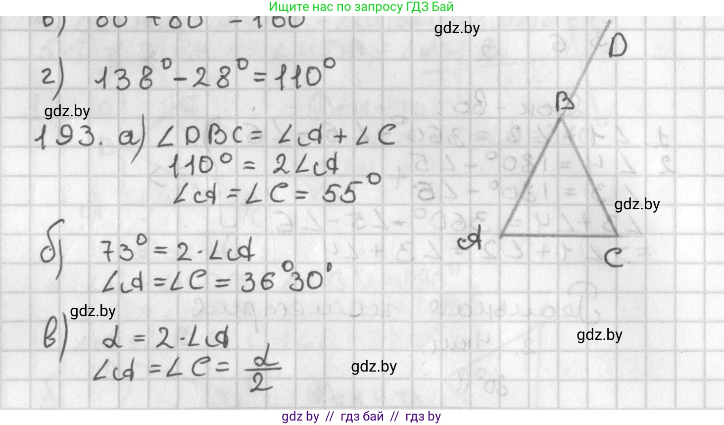 Геометрия, 7 класс Учебник, автор: Казаков Валерий Владимирович, издательство Народная асвета, Минск, 2022, бирюзового цвета, страница 126, номер 193, Решение 2
