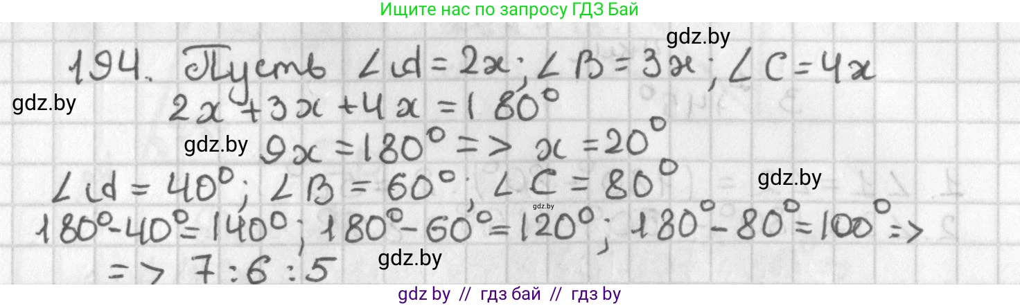 Геометрия, 7 класс Учебник, автор: Казаков Валерий Владимирович, издательство Народная асвета, Минск, 2022, бирюзового цвета, страница 126, номер 194, Решение 2