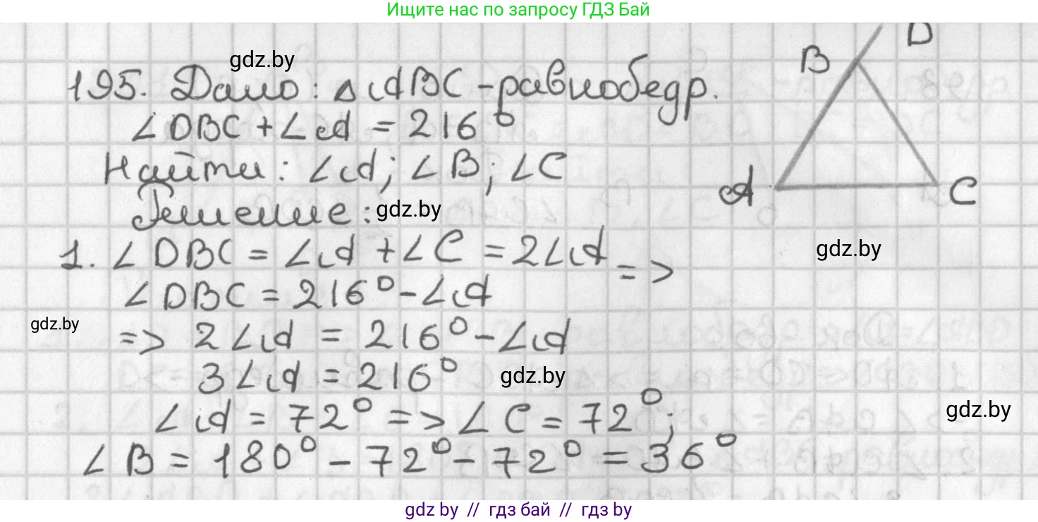 Геометрия, 7 класс Учебник, автор: Казаков Валерий Владимирович, издательство Народная асвета, Минск, 2022, бирюзового цвета, страница 126, номер 195, Решение 2