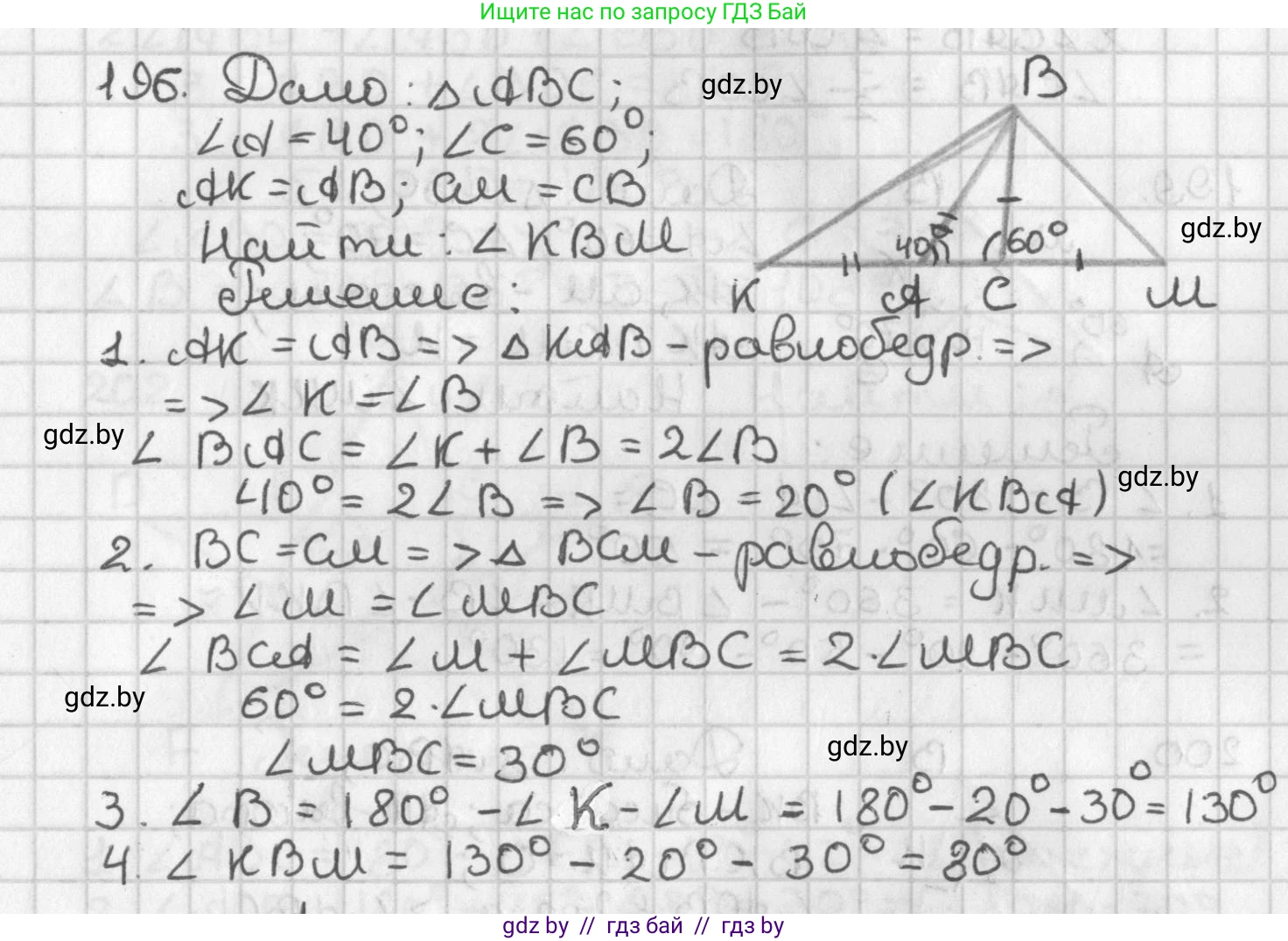 Геометрия, 7 класс Учебник, автор: Казаков Валерий Владимирович, издательство Народная асвета, Минск, 2022, бирюзового цвета, страница 126, номер 196, Решение 2