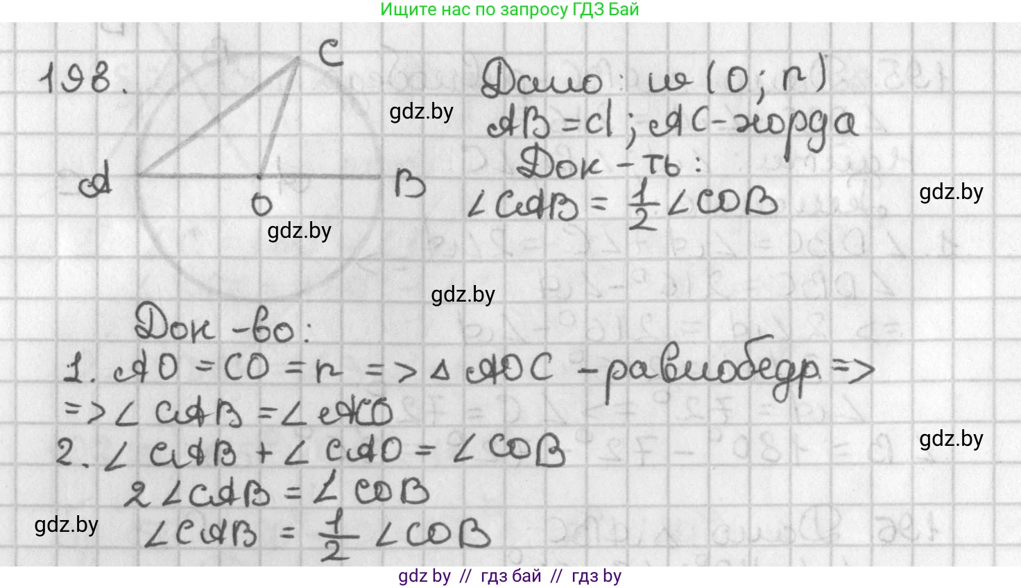 Геометрия, 7 класс Учебник, автор: Казаков Валерий Владимирович, издательство Народная асвета, Минск, 2022, бирюзового цвета, страница 127, номер 198, Решение 2