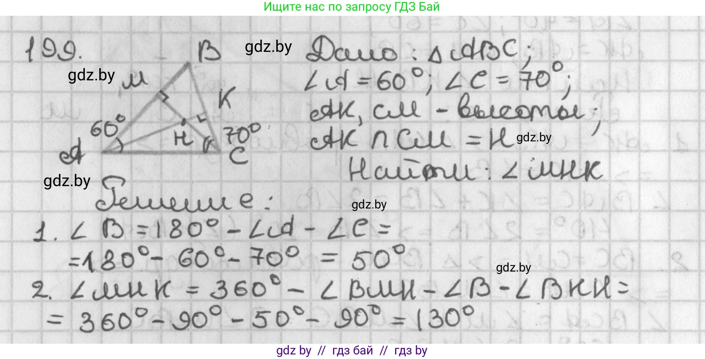 Геометрия, 7 класс Учебник, автор: Казаков Валерий Владимирович, издательство Народная асвета, Минск, 2022, бирюзового цвета, страница 127, номер 199, Решение 2
