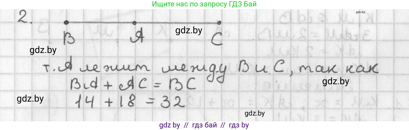 Геометрия, 7 класс Учебник, автор: Казаков Валерий Владимирович, издательство Народная асвета, Минск, 2022, бирюзового цвета, страница 26, номер 2, Решение 2