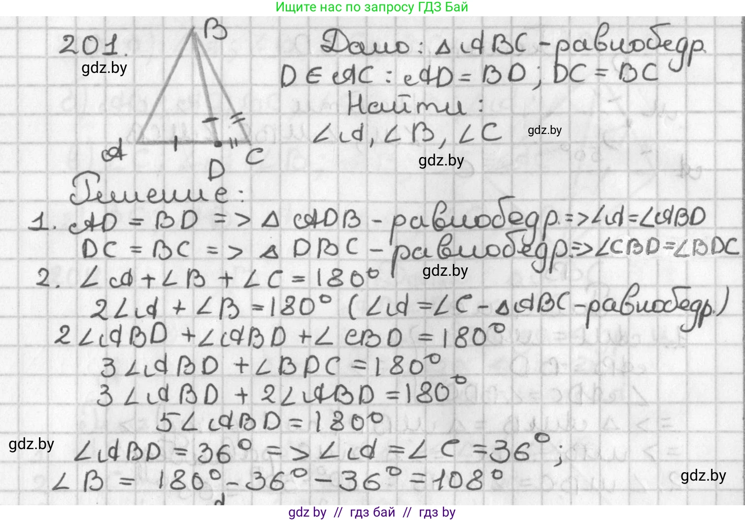 Геометрия, 7 класс Учебник, автор: Казаков Валерий Владимирович, издательство Народная асвета, Минск, 2022, бирюзового цвета, страница 127, номер 201, Решение 2