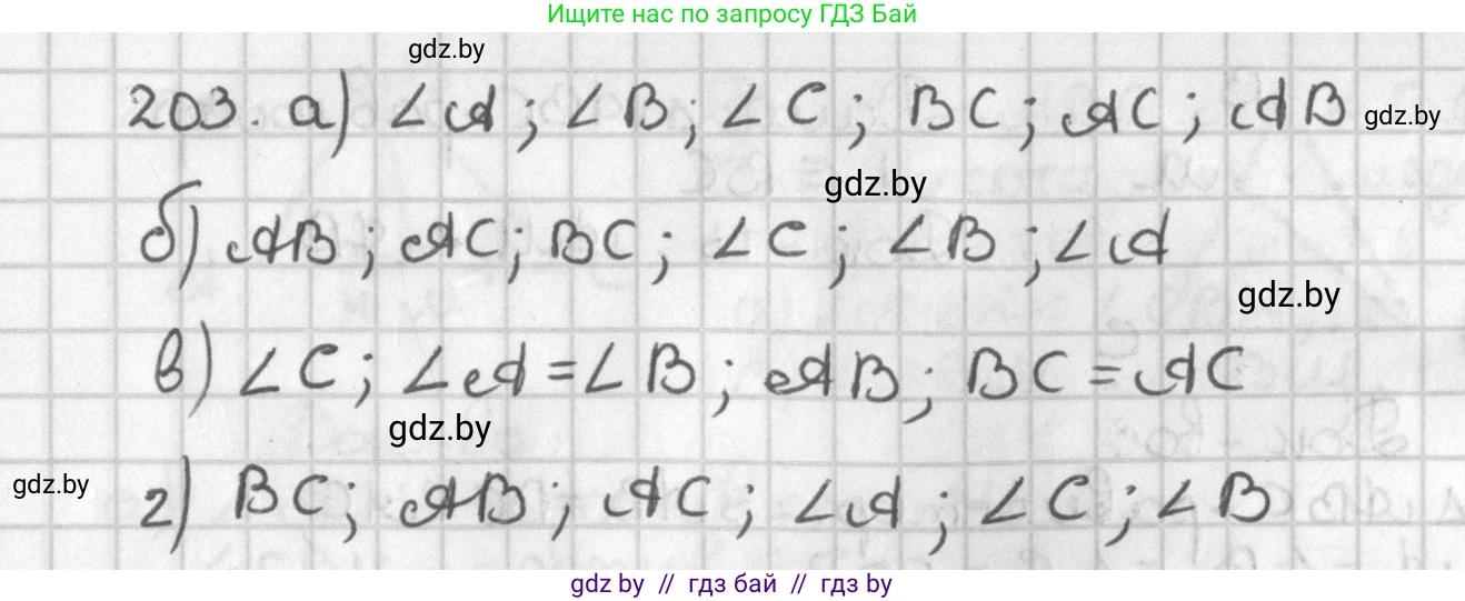 Геометрия, 7 класс Учебник, автор: Казаков Валерий Владимирович, издательство Народная асвета, Минск, 2022, бирюзового цвета, страница 132, номер 203, Решение 2