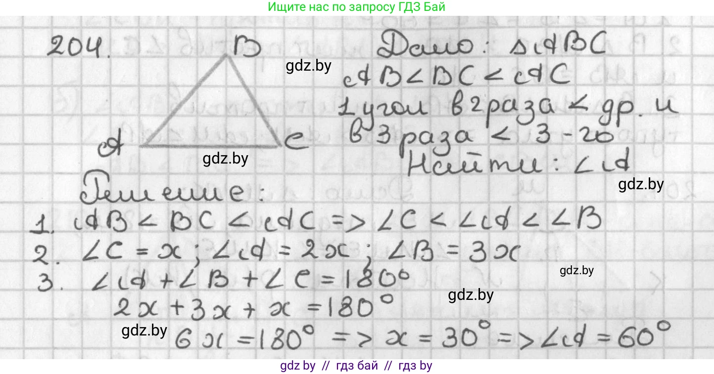 Геометрия, 7 класс Учебник, автор: Казаков Валерий Владимирович, издательство Народная асвета, Минск, 2022, бирюзового цвета, страница 132, номер 204, Решение 2