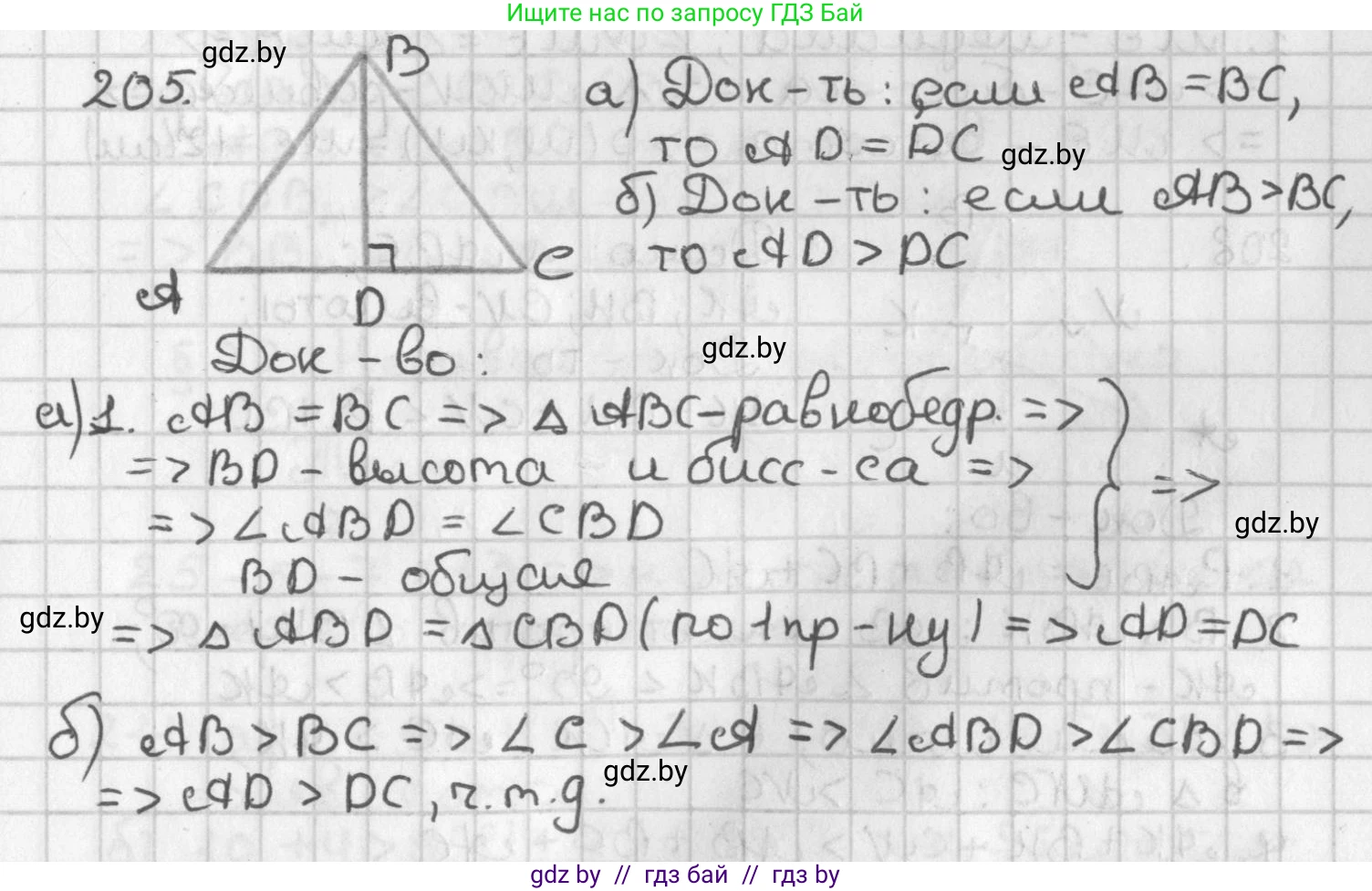 Геометрия, 7 класс Учебник, автор: Казаков Валерий Владимирович, издательство Народная асвета, Минск, 2022, бирюзового цвета, страница 133, номер 205, Решение 2