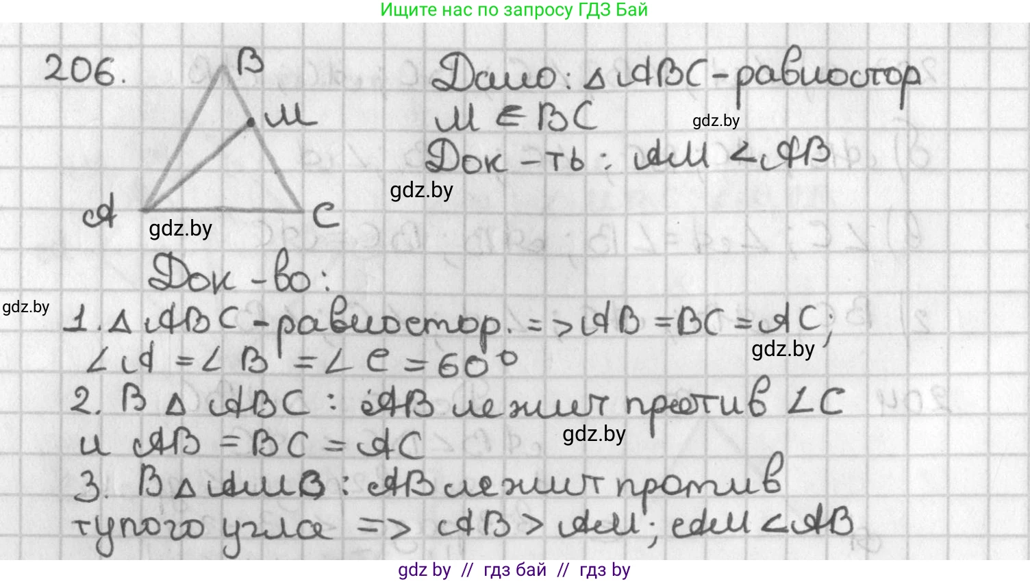 Геометрия, 7 класс Учебник, автор: Казаков Валерий Владимирович, издательство Народная асвета, Минск, 2022, бирюзового цвета, страница 133, номер 206, Решение 2