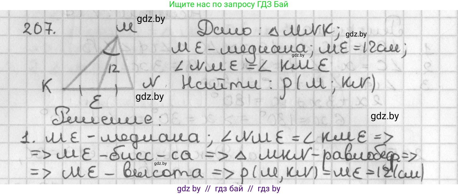 Геометрия, 7 класс Учебник, автор: Казаков Валерий Владимирович, издательство Народная асвета, Минск, 2022, бирюзового цвета, страница 133, номер 207, Решение 2