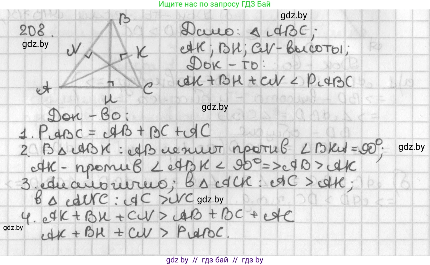 Геометрия, 7 класс Учебник, автор: Казаков Валерий Владимирович, издательство Народная асвета, Минск, 2022, бирюзового цвета, страница 133, номер 208, Решение 2