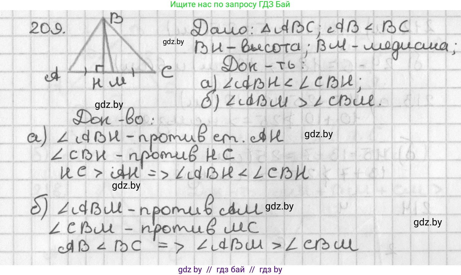 Геометрия, 7 класс Учебник, автор: Казаков Валерий Владимирович, издательство Народная асвета, Минск, 2022, бирюзового цвета, страница 133, номер 209, Решение 2