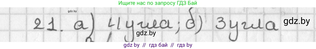 Геометрия, 7 класс Учебник, автор: Казаков Валерий Владимирович, издательство Народная асвета, Минск, 2022, бирюзового цвета, страница 38, номер 21, Решение 2