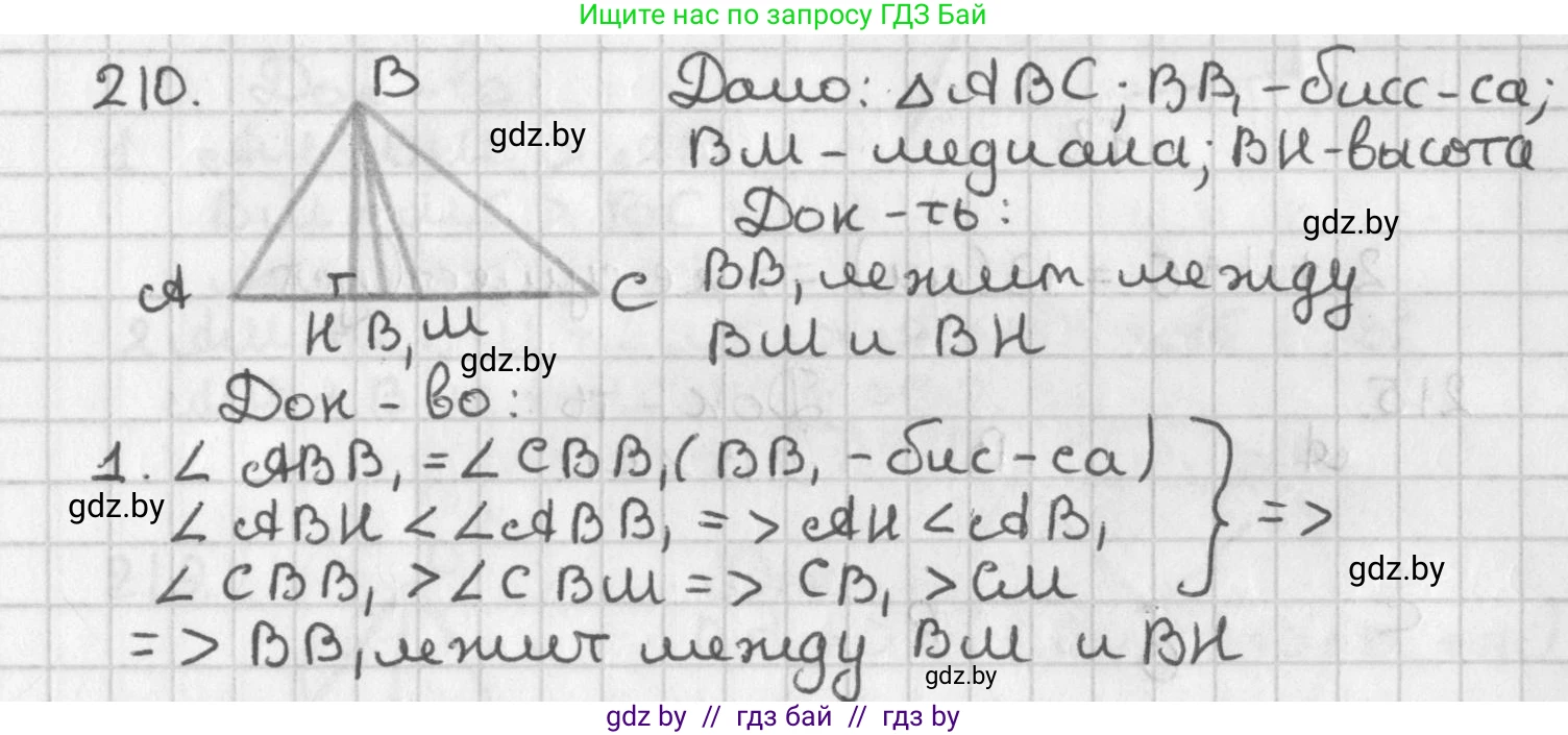 Геометрия, 7 класс Учебник, автор: Казаков Валерий Владимирович, издательство Народная асвета, Минск, 2022, бирюзового цвета, страница 133, номер 210, Решение 2