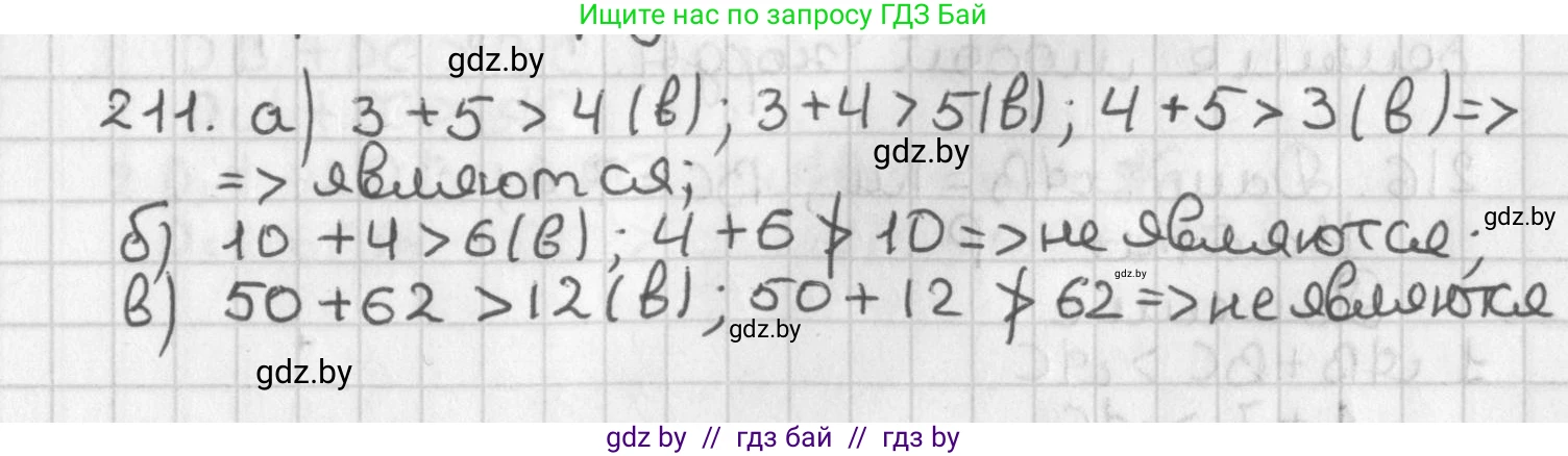 Геометрия, 7 класс Учебник, автор: Казаков Валерий Владимирович, издательство Народная асвета, Минск, 2022, бирюзового цвета, страница 136, номер 211, Решение 2