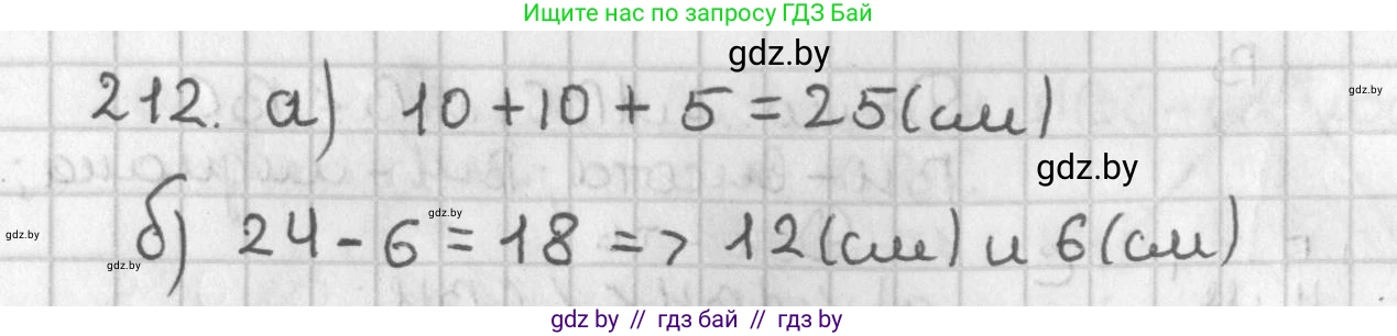 Геометрия, 7 класс Учебник, автор: Казаков Валерий Владимирович, издательство Народная асвета, Минск, 2022, бирюзового цвета, страница 136, номер 212, Решение 2