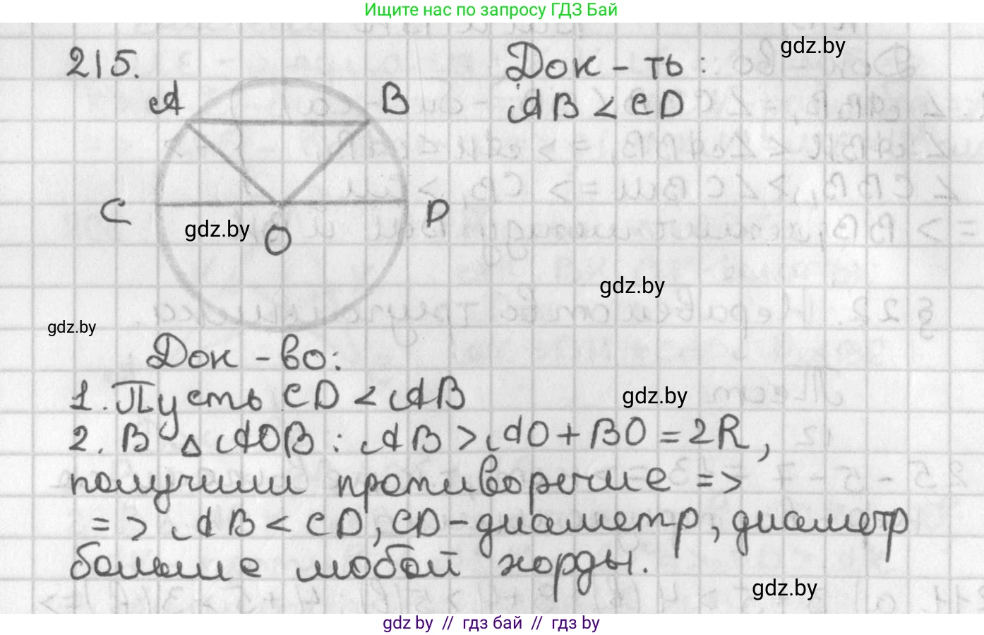 Геометрия, 7 класс Учебник, автор: Казаков Валерий Владимирович, издательство Народная асвета, Минск, 2022, бирюзового цвета, страница 136, номер 215, Решение 2