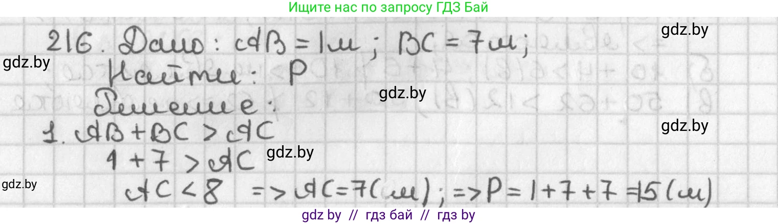 Геометрия, 7 класс Учебник, автор: Казаков Валерий Владимирович, издательство Народная асвета, Минск, 2022, бирюзового цвета, страница 136, номер 216, Решение 2