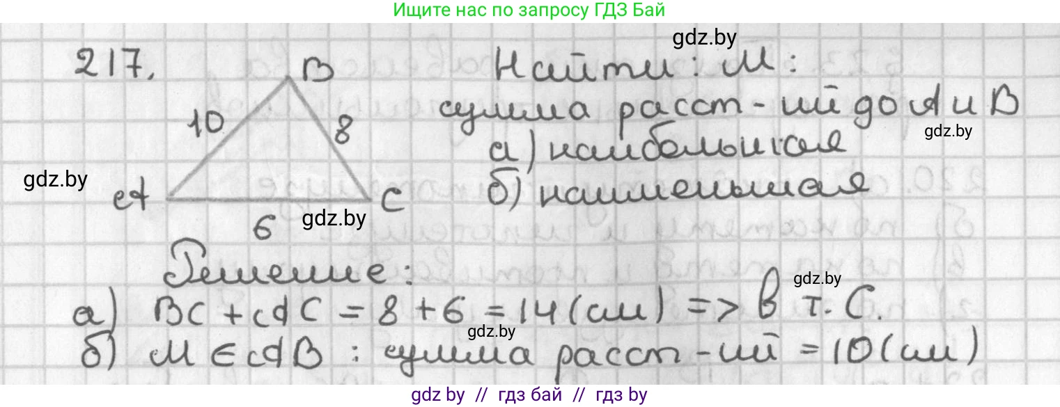 Геометрия, 7 класс Учебник, автор: Казаков Валерий Владимирович, издательство Народная асвета, Минск, 2022, бирюзового цвета, страница 136, номер 217, Решение 2