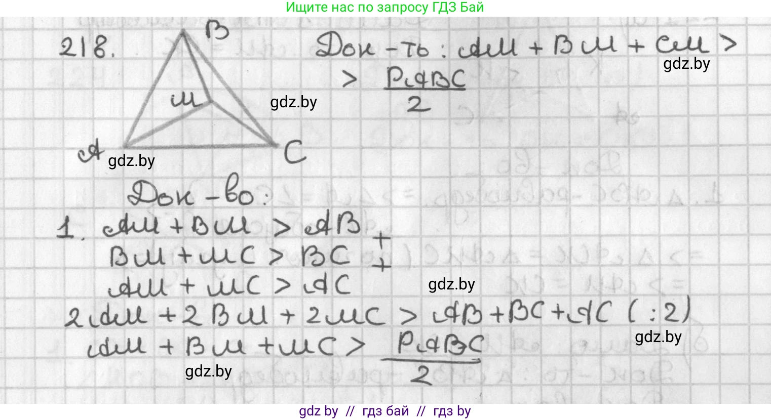 Геометрия, 7 класс Учебник, автор: Казаков Валерий Владимирович, издательство Народная асвета, Минск, 2022, бирюзового цвета, страница 136, номер 218, Решение 2