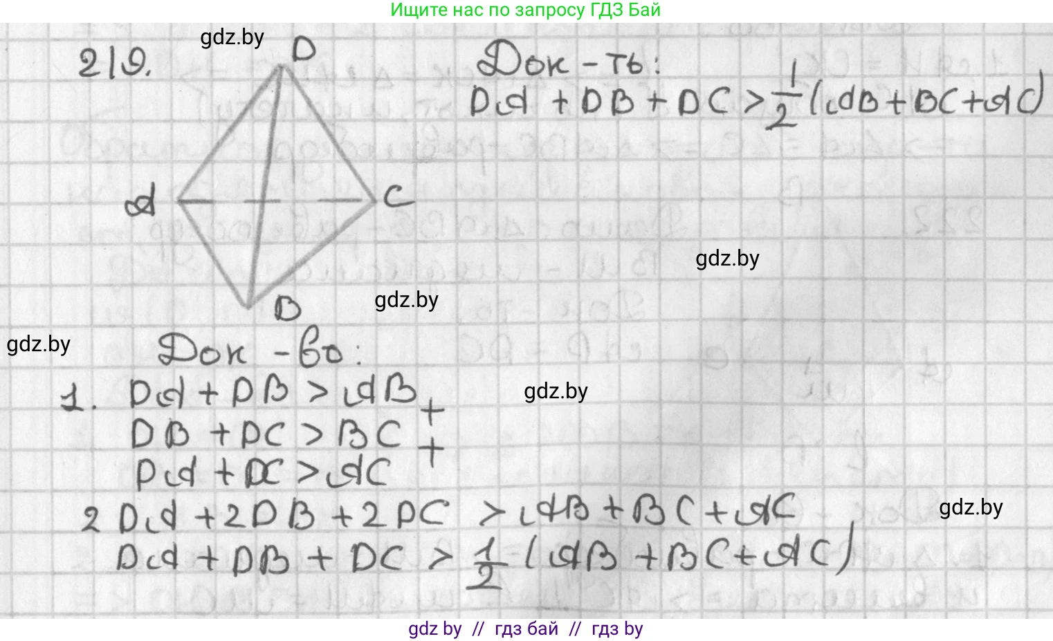 Геометрия, 7 класс Учебник, автор: Казаков Валерий Владимирович, издательство Народная асвета, Минск, 2022, бирюзового цвета, страница 136, номер 219, Решение 2