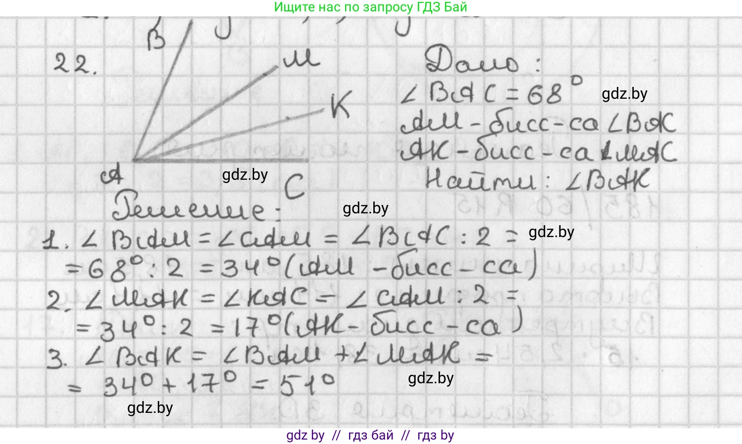 Геометрия, 7 класс Учебник, автор: Казаков Валерий Владимирович, издательство Народная асвета, Минск, 2022, бирюзового цвета, страница 39, номер 22, Решение 2