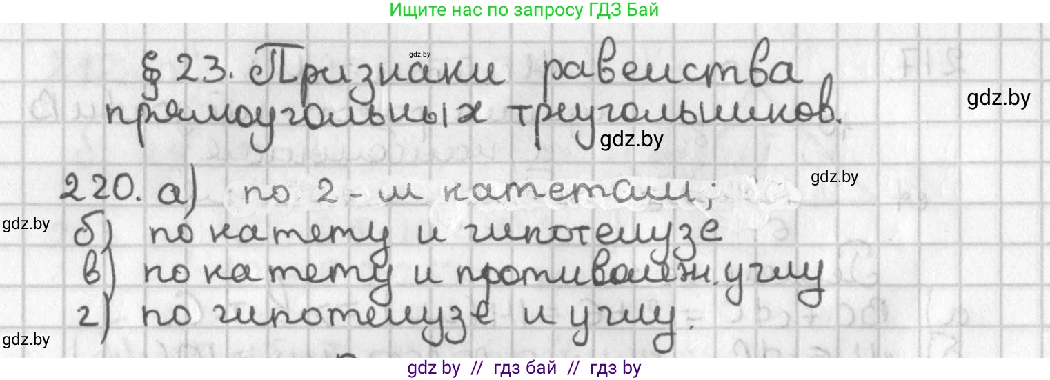 Геометрия, 7 класс Учебник, автор: Казаков Валерий Владимирович, издательство Народная асвета, Минск, 2022, бирюзового цвета, страница 140, номер 220, Решение 2