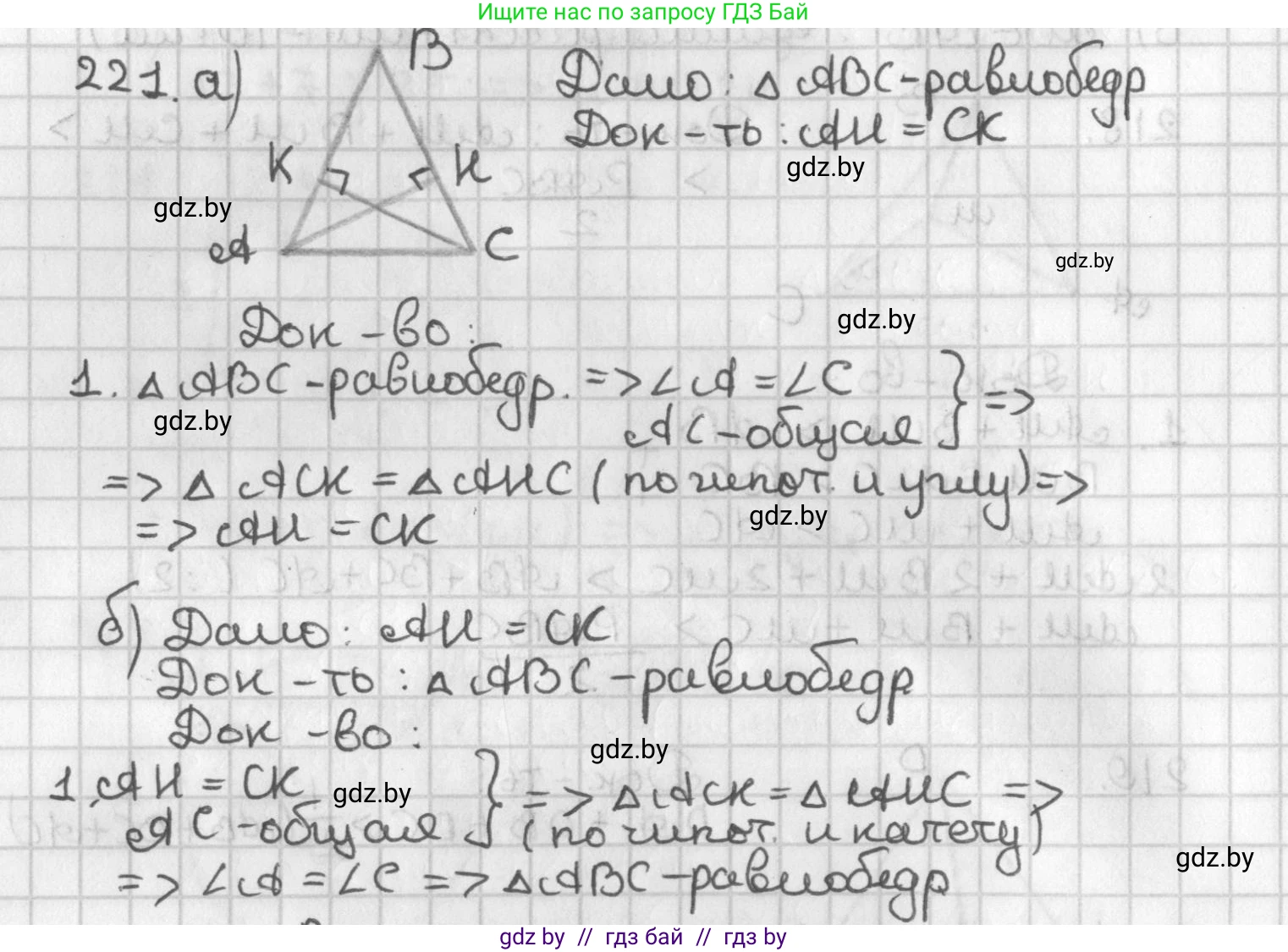 Геометрия, 7 класс Учебник, автор: Казаков Валерий Владимирович, издательство Народная асвета, Минск, 2022, бирюзового цвета, страница 141, номер 221, Решение 2