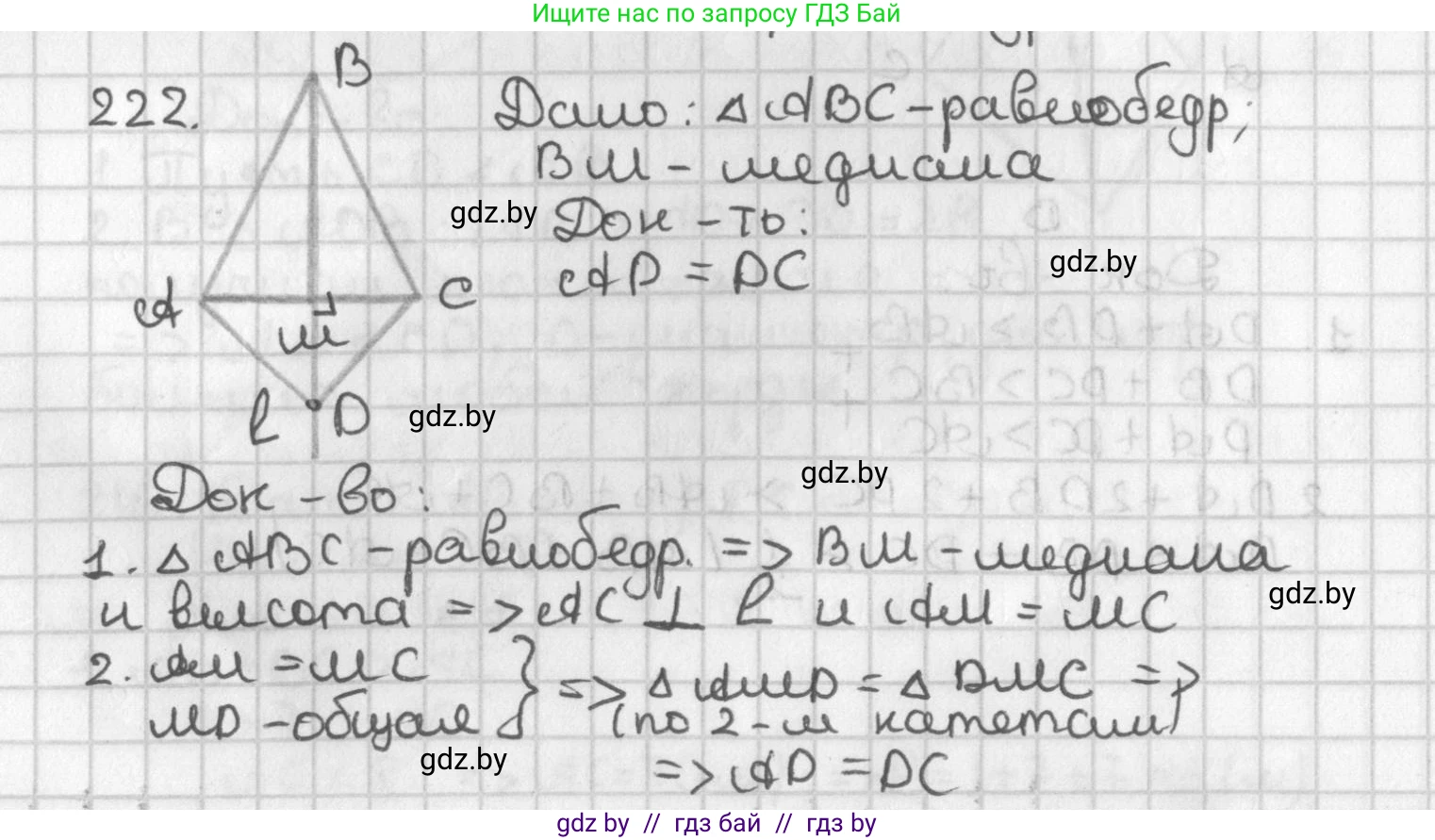 Геометрия, 7 класс Учебник, автор: Казаков Валерий Владимирович, издательство Народная асвета, Минск, 2022, бирюзового цвета, страница 141, номер 222, Решение 2