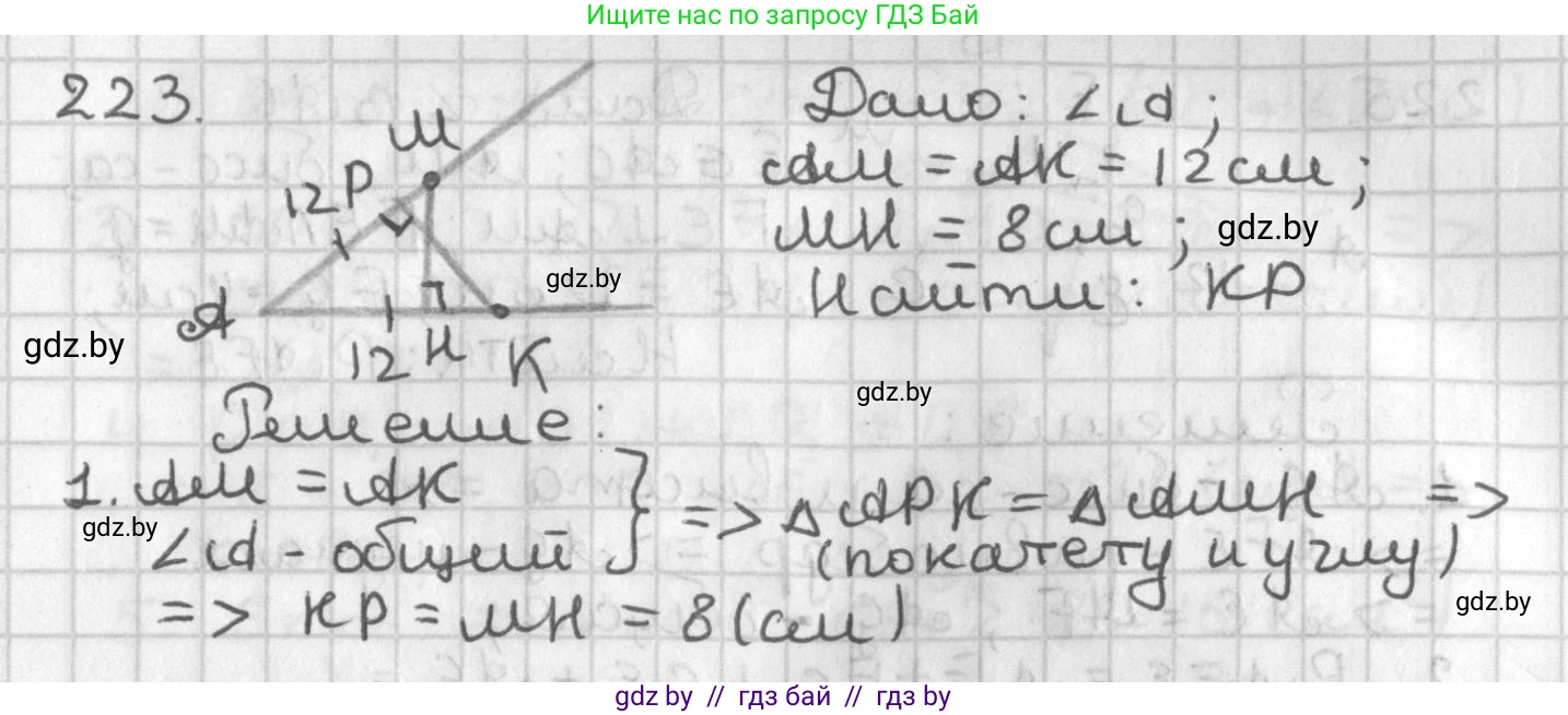 Геометрия, 7 класс Учебник, автор: Казаков Валерий Владимирович, издательство Народная асвета, Минск, 2022, бирюзового цвета, страница 141, номер 223, Решение 2
