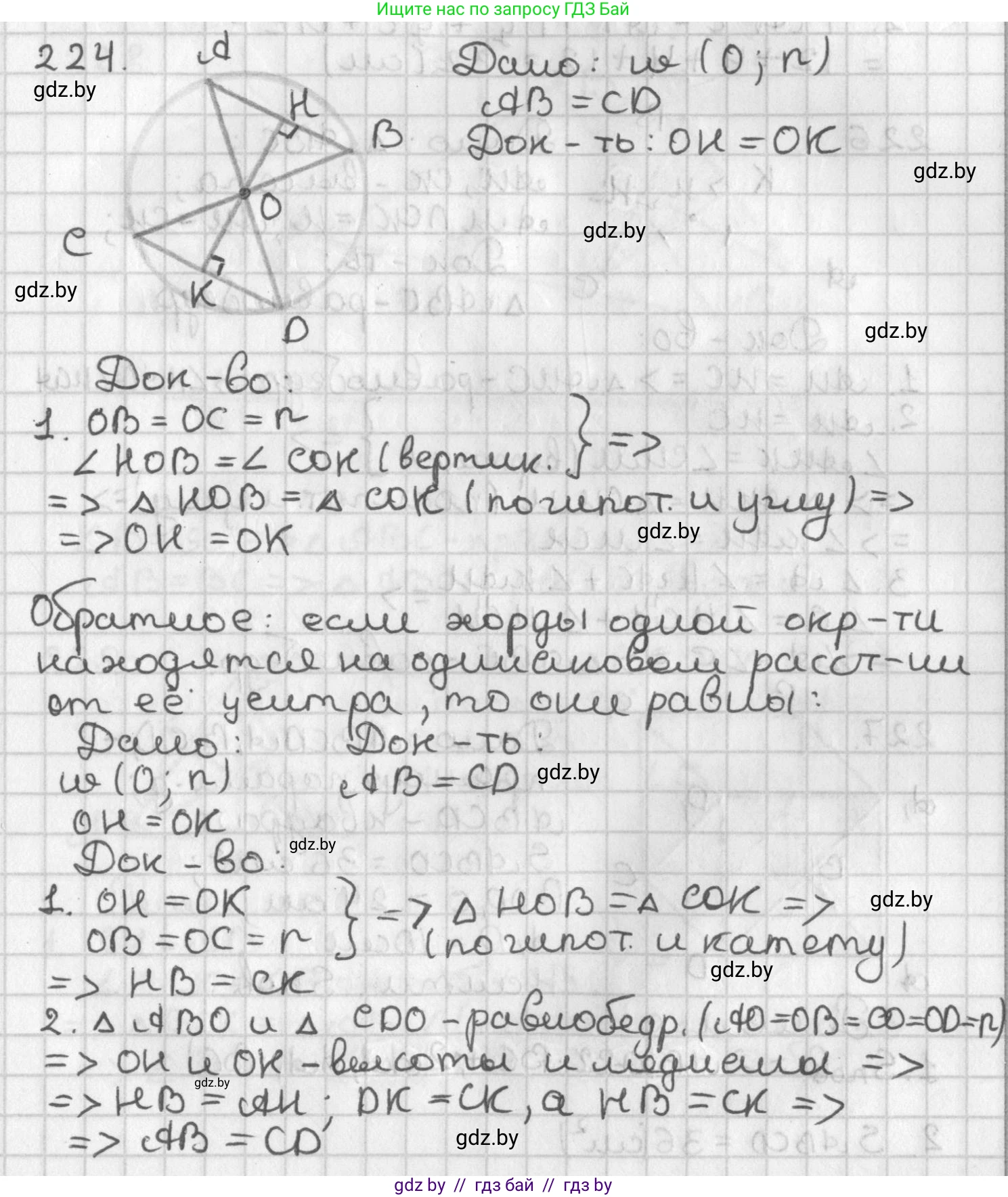 Геометрия, 7 класс Учебник, автор: Казаков Валерий Владимирович, издательство Народная асвета, Минск, 2022, бирюзового цвета, страница 141, номер 224, Решение 2
