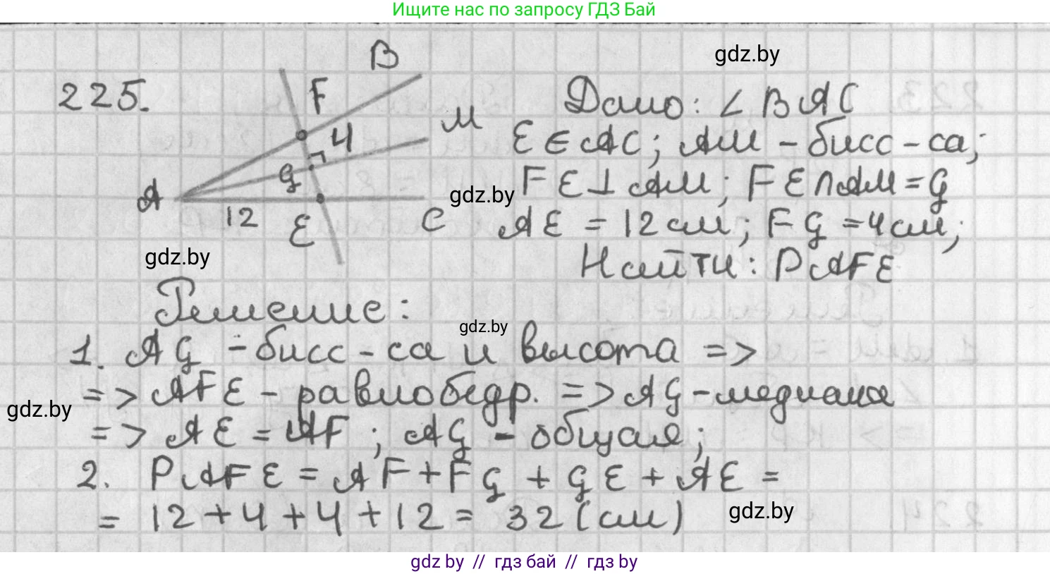 Геометрия, 7 класс Учебник, автор: Казаков Валерий Владимирович, издательство Народная асвета, Минск, 2022, бирюзового цвета, страница 141, номер 225, Решение 2