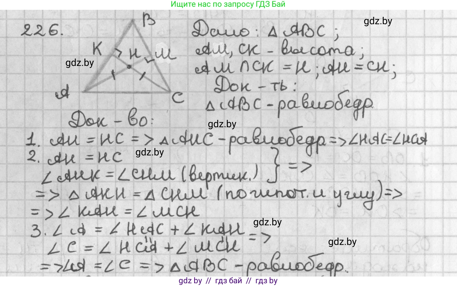 Геометрия, 7 класс Учебник, автор: Казаков Валерий Владимирович, издательство Народная асвета, Минск, 2022, бирюзового цвета, страница 141, номер 226, Решение 2