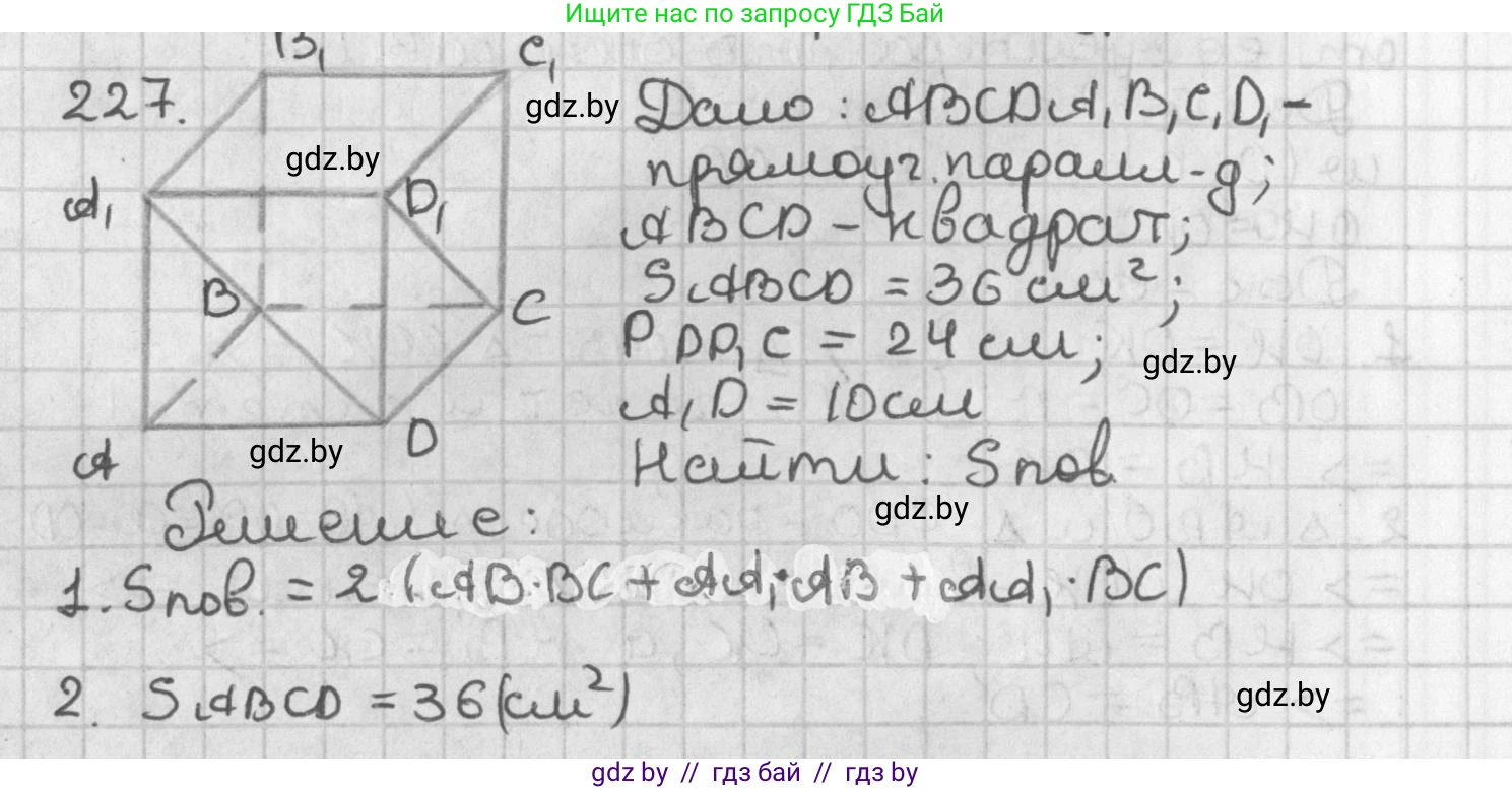 Геометрия, 7 класс Учебник, автор: Казаков Валерий Владимирович, издательство Народная асвета, Минск, 2022, бирюзового цвета, страница 141, номер 227, Решение 2
