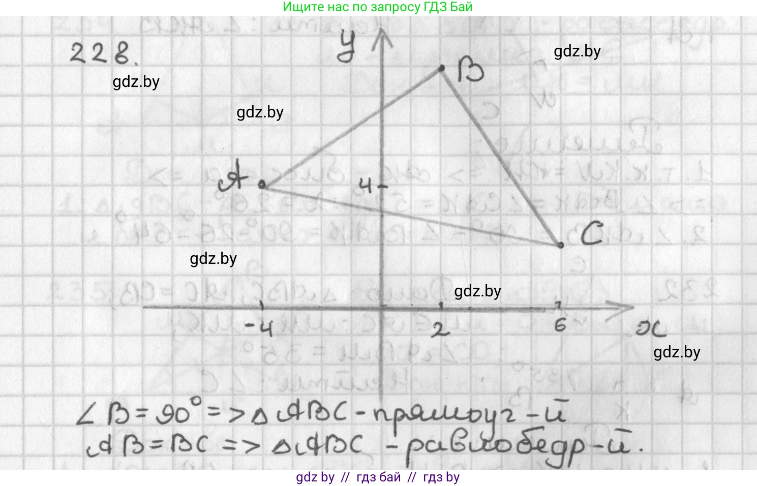 Геометрия, 7 класс Учебник, автор: Казаков Валерий Владимирович, издательство Народная асвета, Минск, 2022, бирюзового цвета, страница 141, номер 228, Решение 2