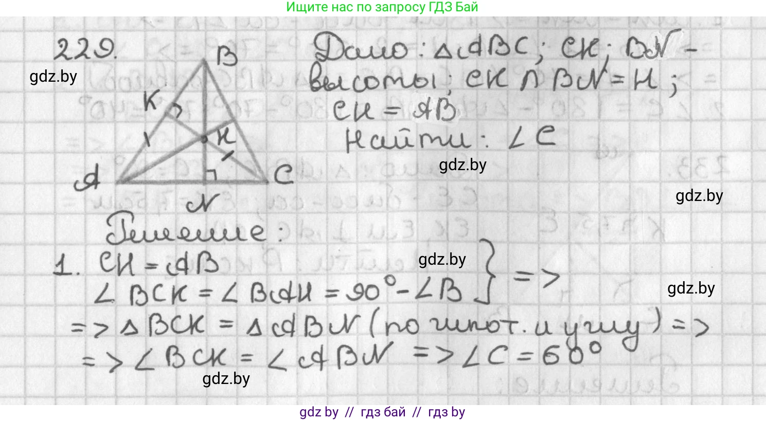 Геометрия, 7 класс Учебник, автор: Казаков Валерий Владимирович, издательство Народная асвета, Минск, 2022, бирюзового цвета, страница 141, номер 229, Решение 2
