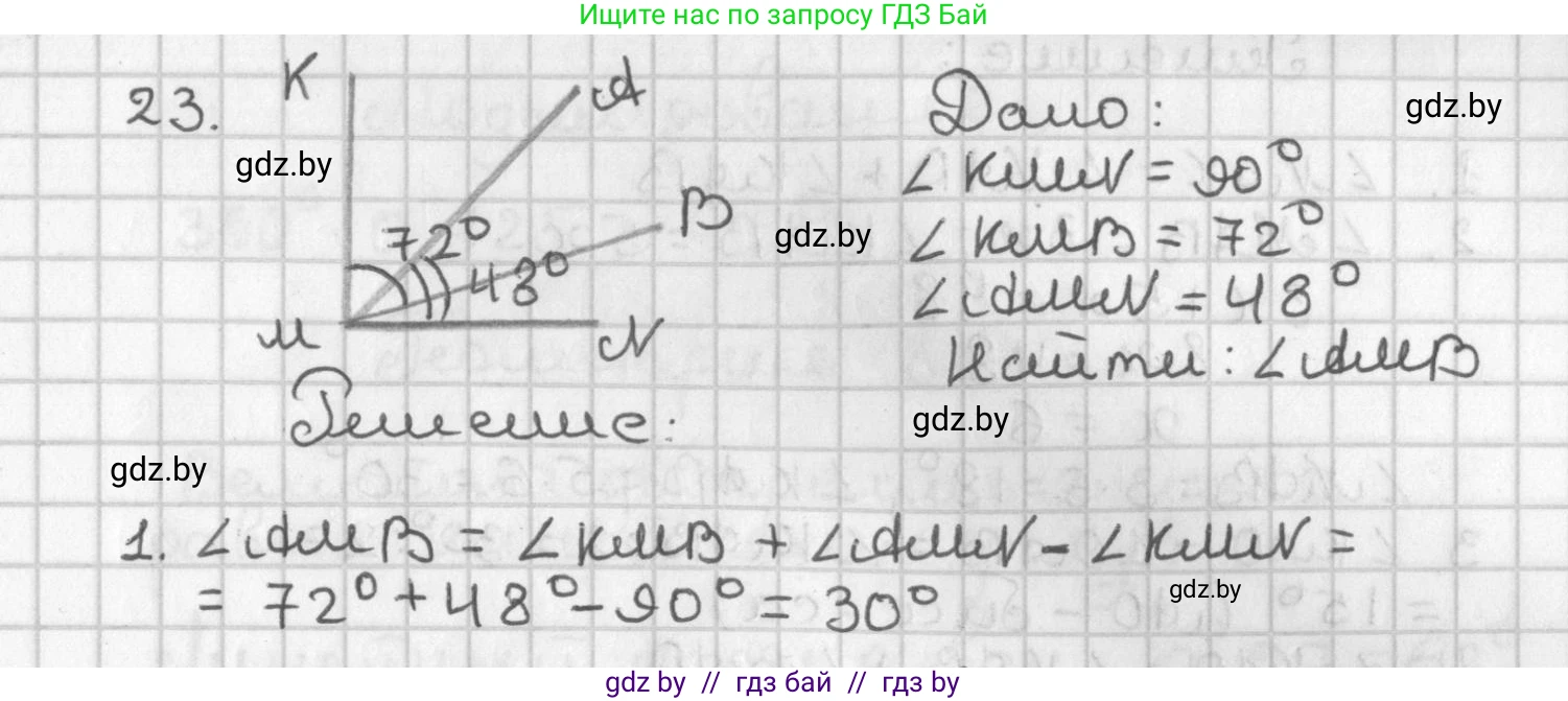Геометрия, 7 класс Учебник, автор: Казаков Валерий Владимирович, издательство Народная асвета, Минск, 2022, бирюзового цвета, страница 39, номер 23, Решение 2