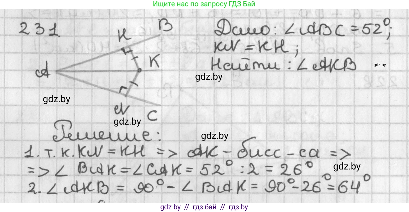 Геометрия, 7 класс Учебник, автор: Казаков Валерий Владимирович, издательство Народная асвета, Минск, 2022, бирюзового цвета, страница 144, номер 231, Решение 2
